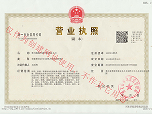 營業執照